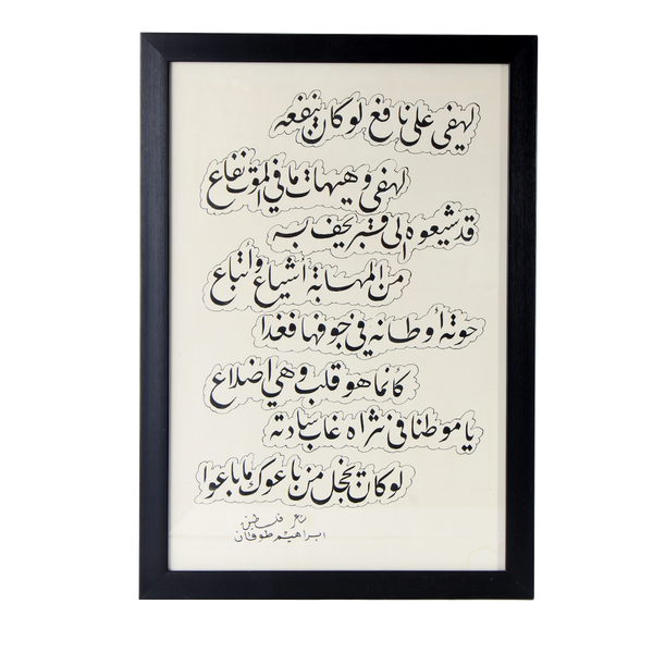 wall art (arabic calligraphy) 56 cm * 39 cm -6369