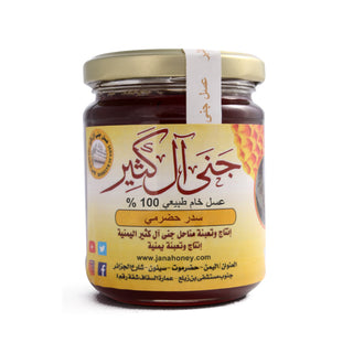 Yemeni Sidr honey Hadrami -7754