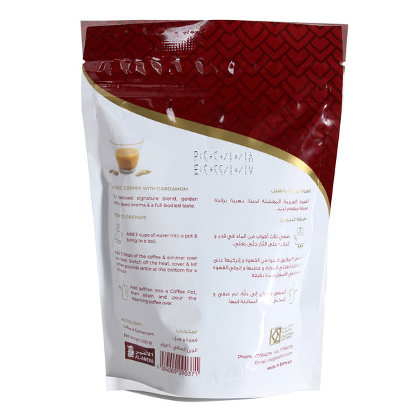 توابل الامير/ قهوة عربية بالهيل / 200 غرام -6853
